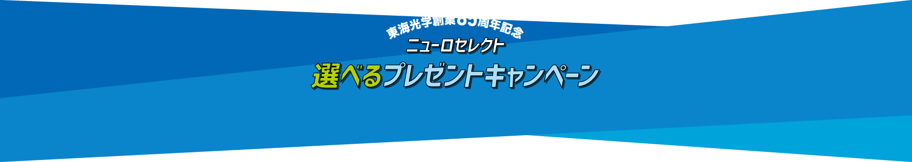 ニューロセレクト取り扱い店舗はこちら