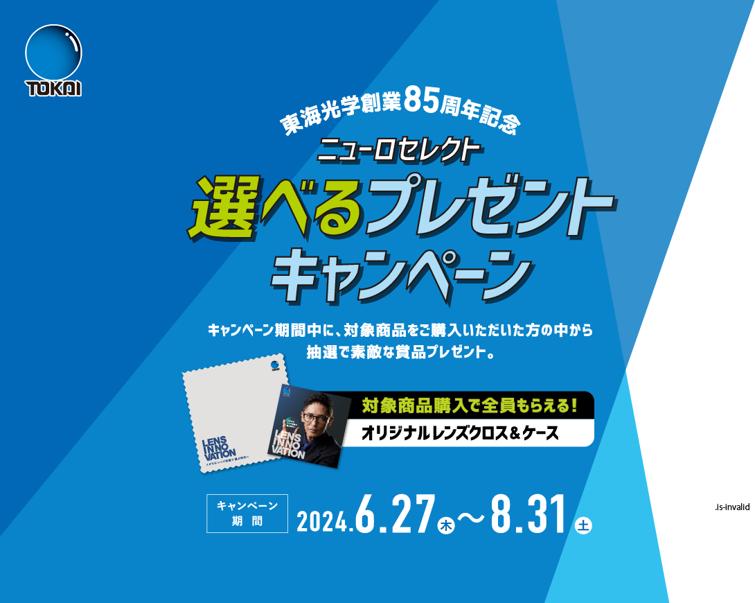 総額100万円分が当たる！　ニューロセレクト選べるプレゼントキャンペーン