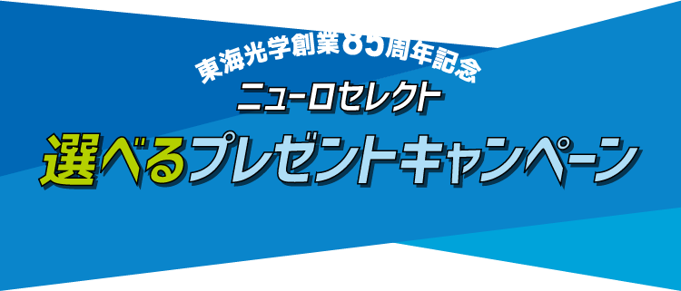 ニューロセレクト取り扱い店舗はこちら