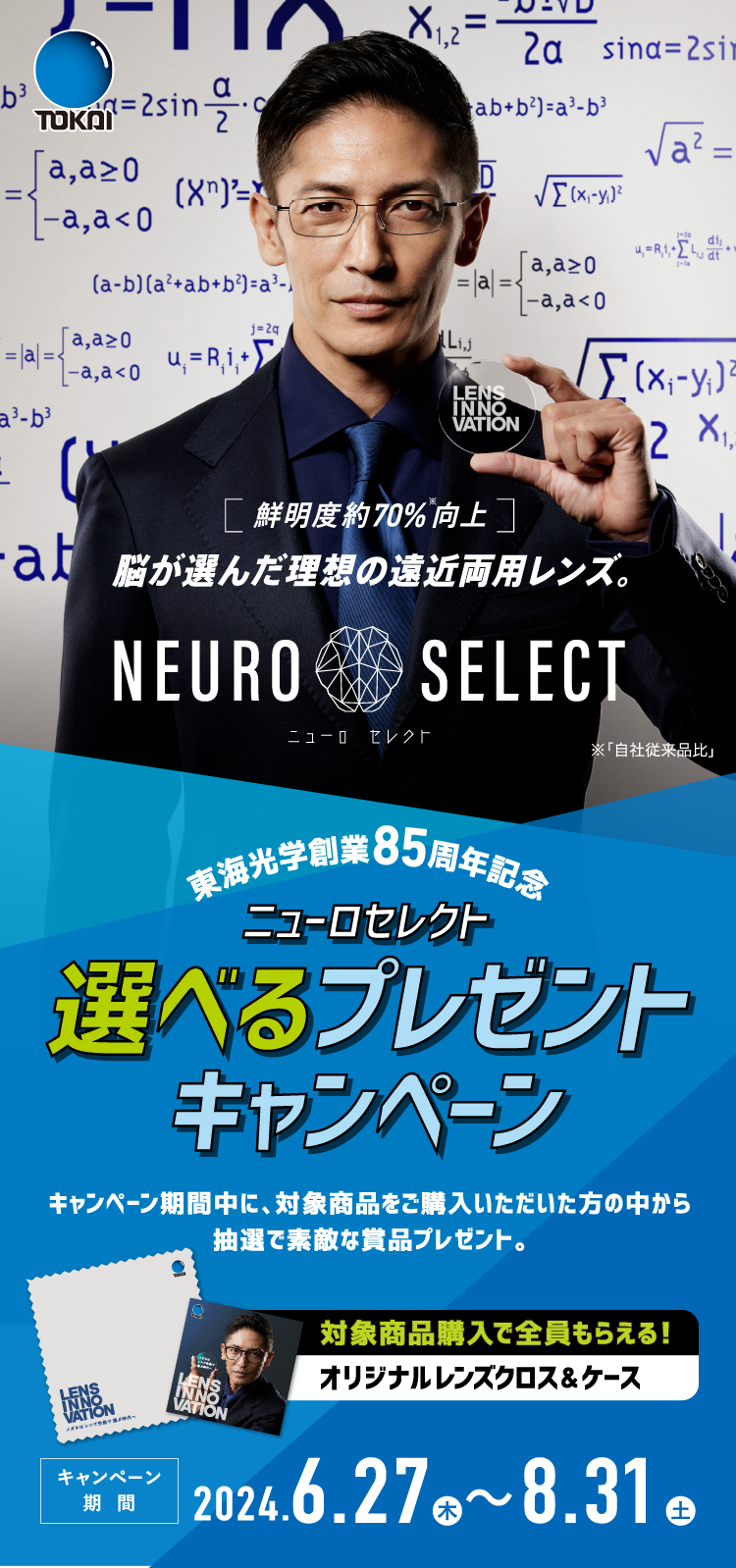 総額100万円分が当たる！　ニューロセレクト選べるプレゼントキャンペーン