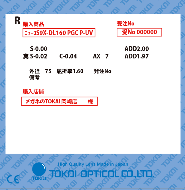 受注Noについて