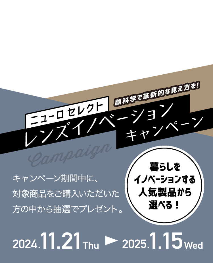 総額100万円分が当たる！　ニューロセレクト選べるプレゼントキャンペーン